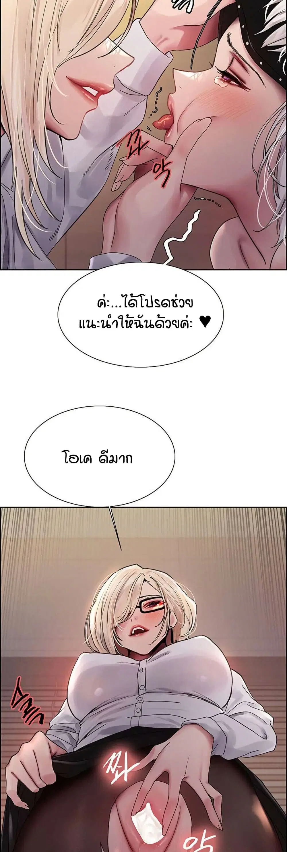 Sex-Stop Watch ตอนที่ 130 — หน้า 20 จาก 42