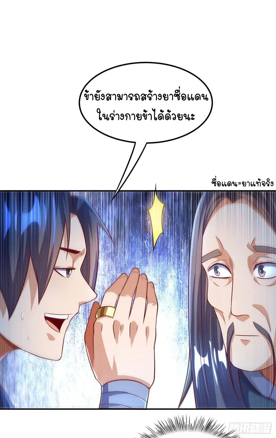 Wu Ni ตอนที่ 92 — หน้า 19 จาก 47