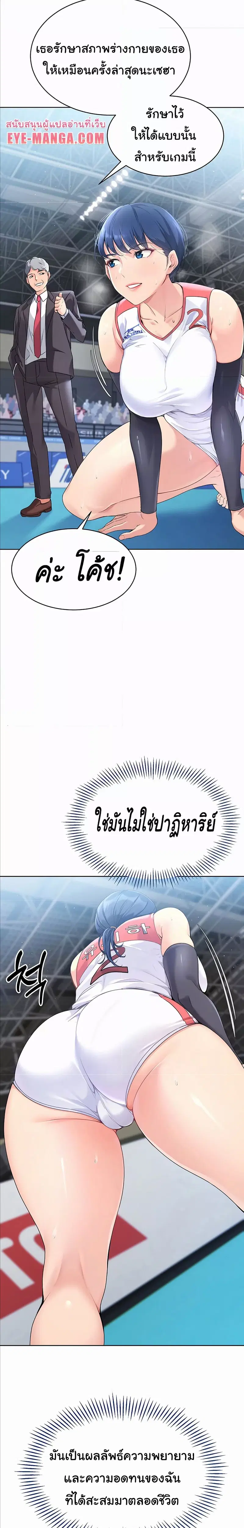 Set It! ตอนที่ 2 — หน้า 18 จาก 29