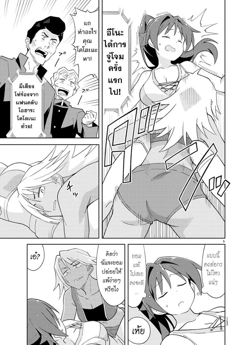 Atsumare! Fushigi Kenkyubu ตอนที่ 85 — หน้า 5 จาก 8