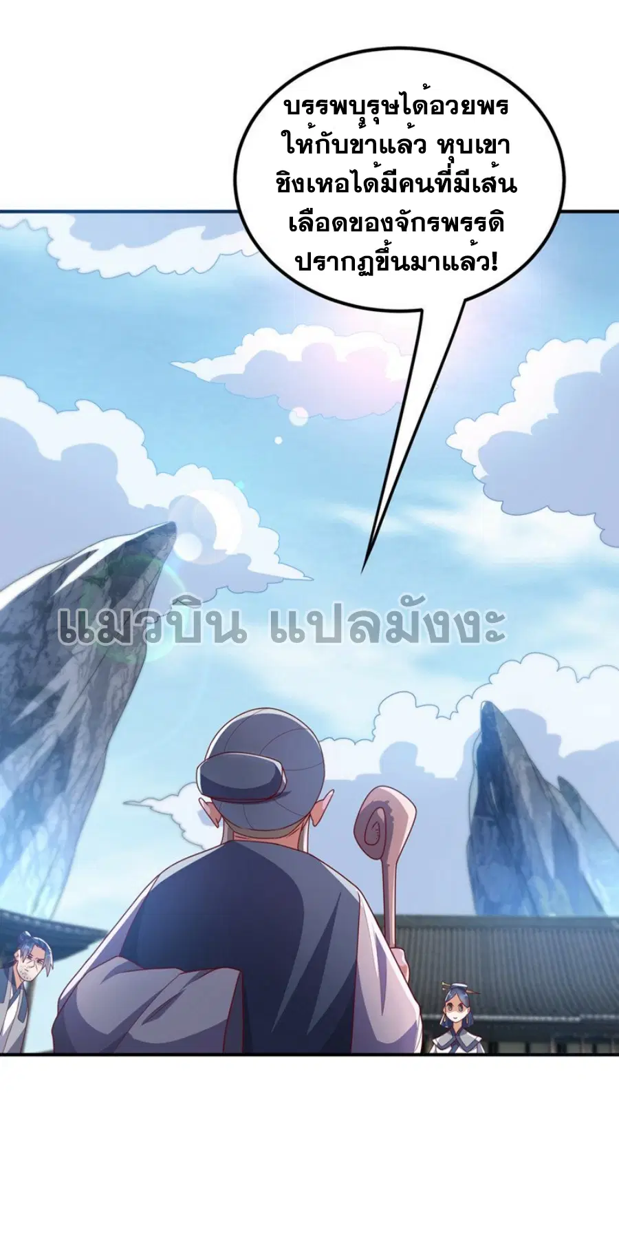 Wu Ni ตอนที่ 292 — หน้า 9 จาก 35