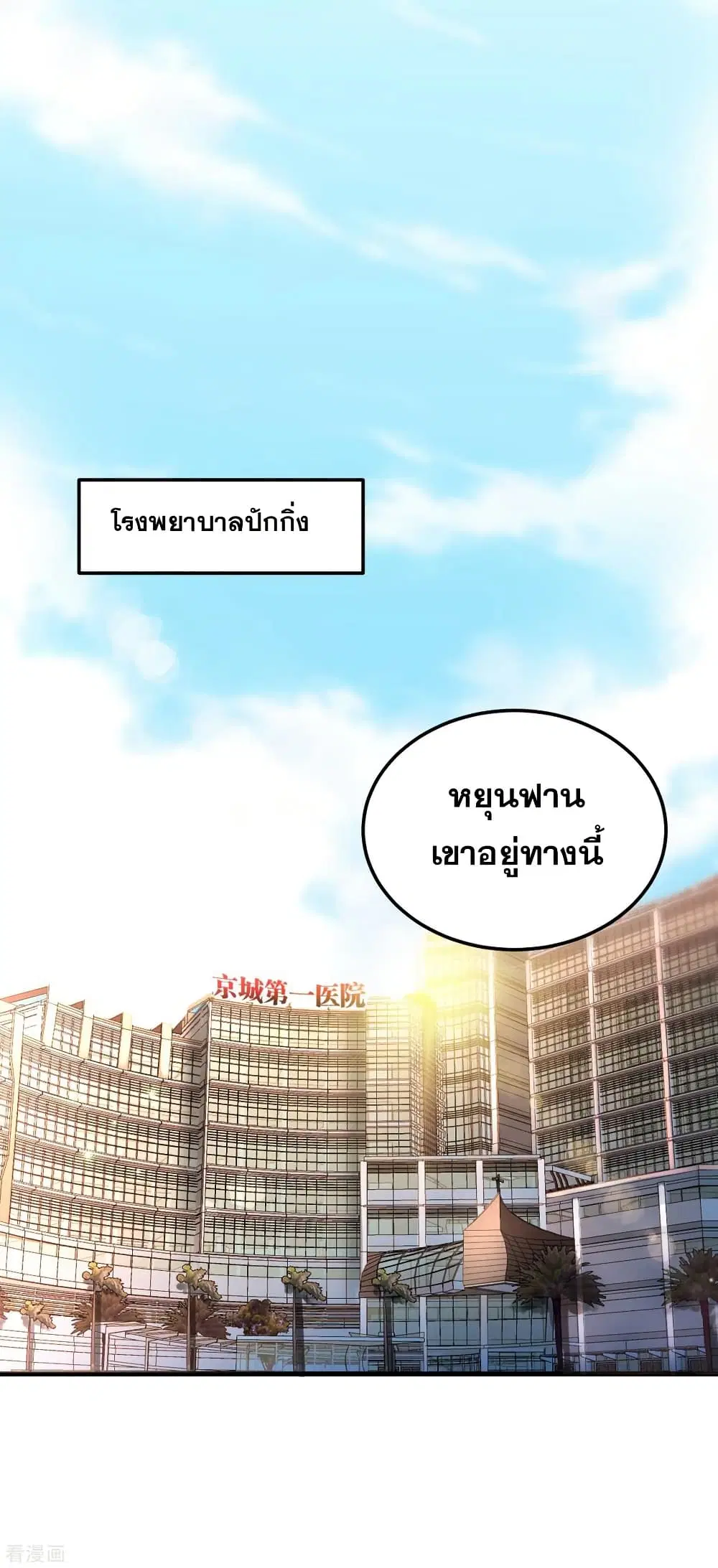 Peerless Doctor in the City ตอนที่ 121 — หน้า 10 จาก 34