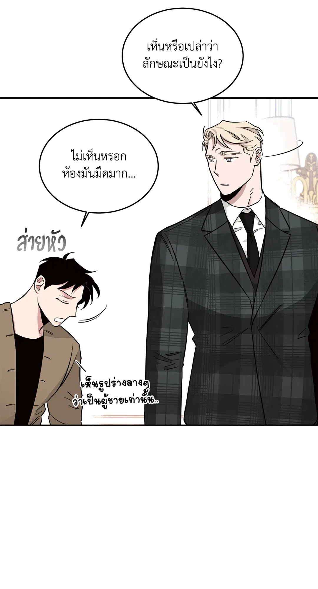 Roses and Champagne ตอนที่ 15 — หน้า 26 จาก 81
