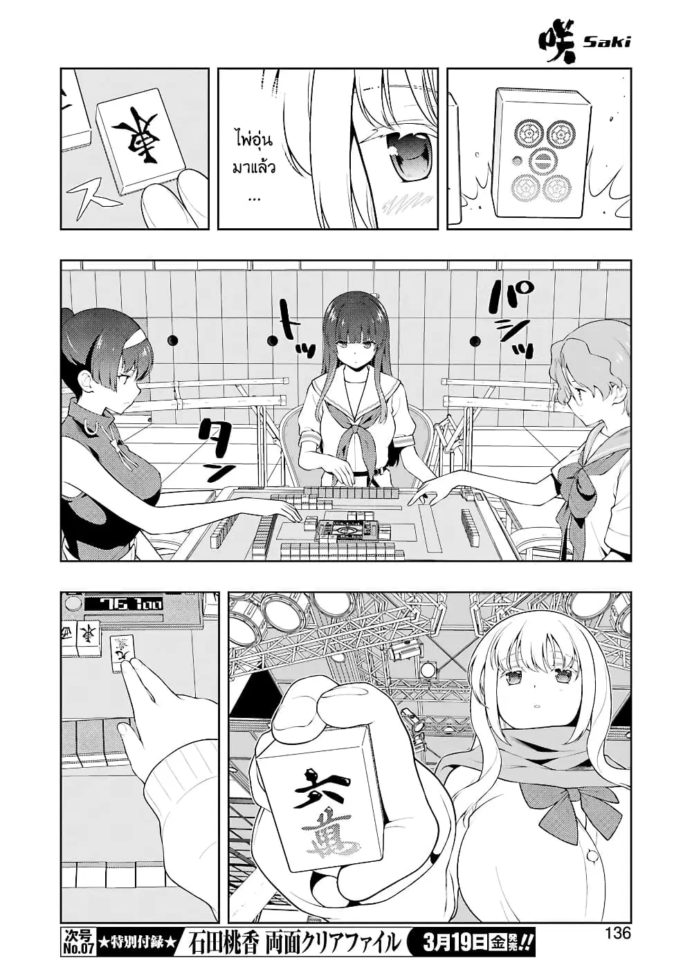 Saki ตอนที่ 228 — หน้า 6 จาก 16
