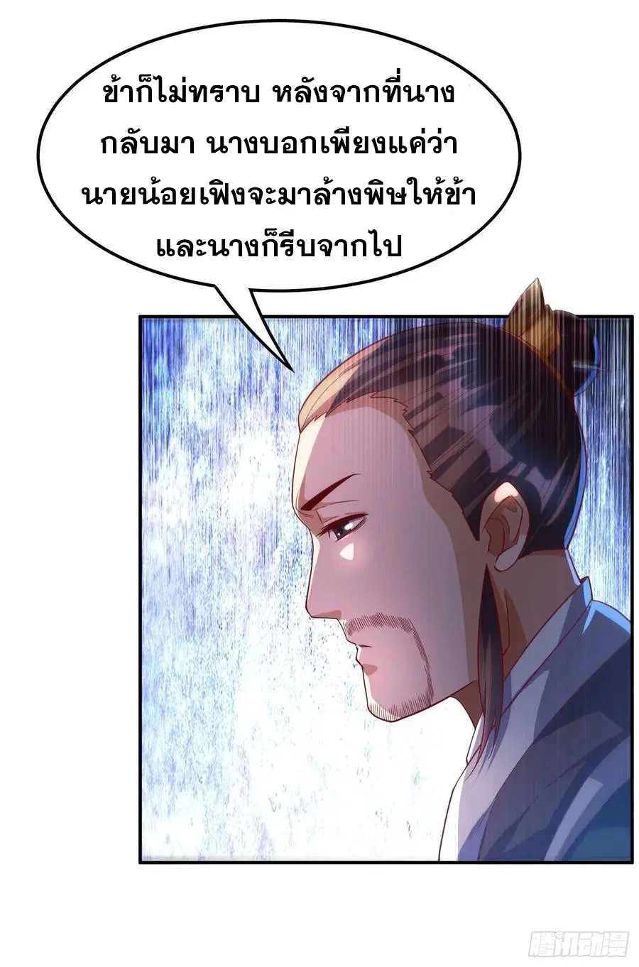 Wu Ni ตอนที่ 111 — หน้า 25 จาก 39