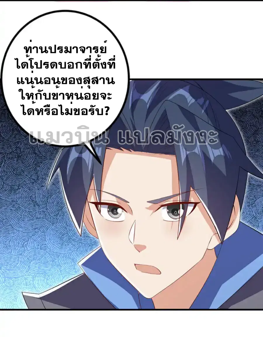 Wu Ni ตอนที่ 457 — หน้า 23 จาก 34
