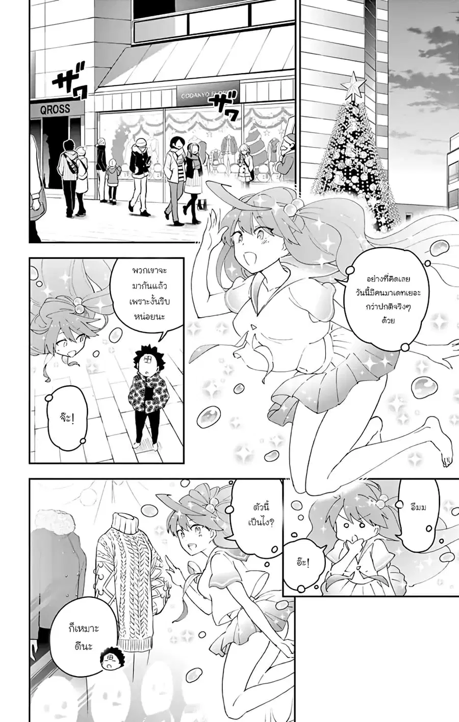 Hatsukoi Zombie ตอนที่ 114 — หน้า 16 จาก 22