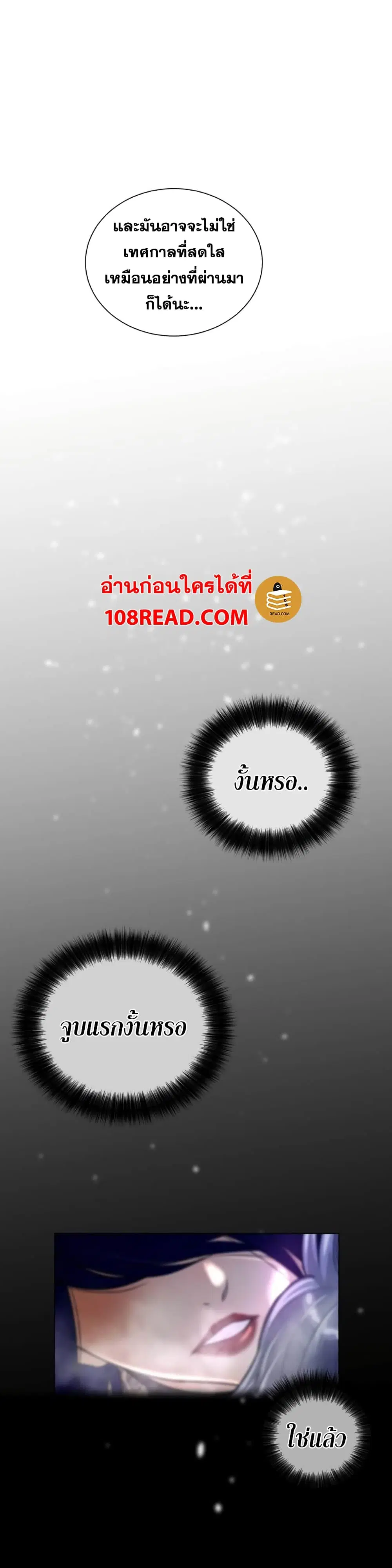Perfect Half ตอนที่ 56 — หน้า 18 จาก 22