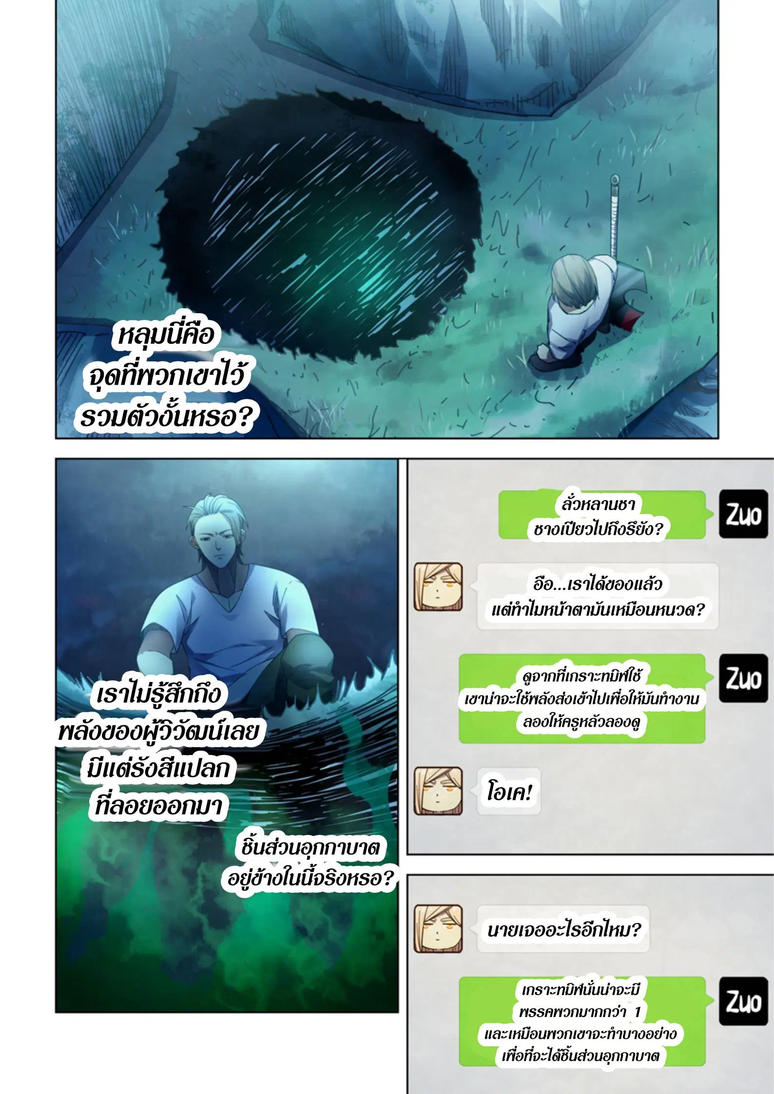 The Last Human ตอนที่ 393 — หน้า 3 จาก 16