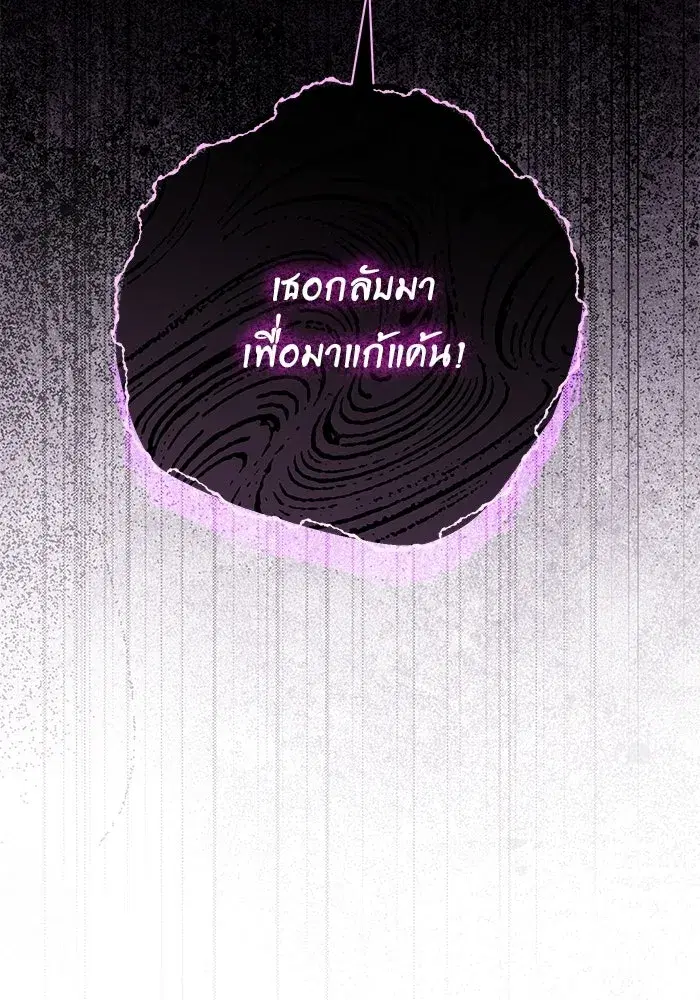 To My Husband’s Mistress ตอนที่ 96 — หน้า 65 จาก 119
