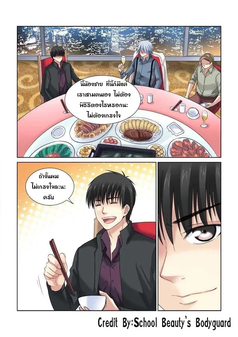 School Beauty’s Bodyguard ตอนที่ 128 — หน้า 4 จาก 8