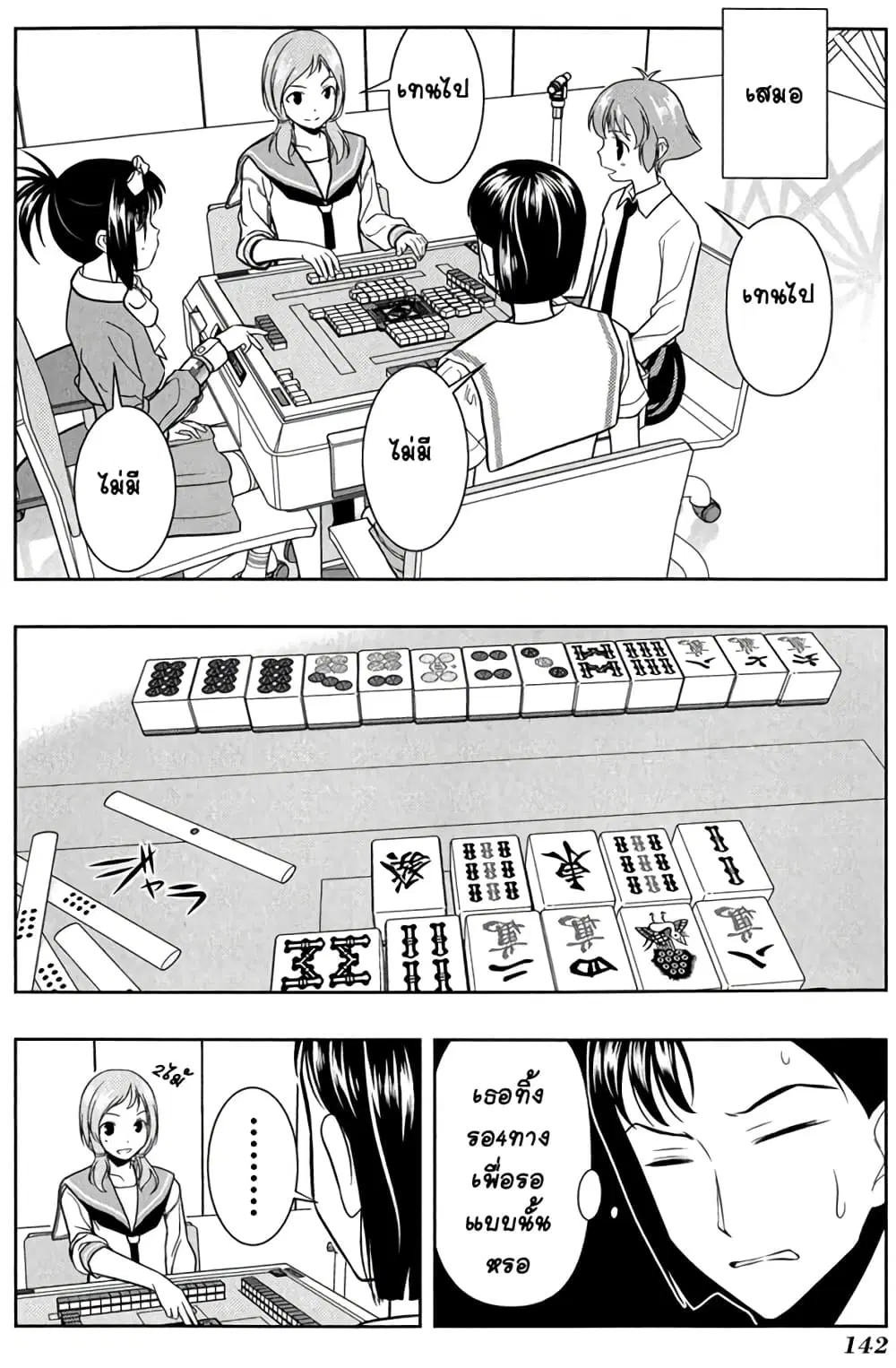 Saki ตอนที่ 21 — หน้า 10 จาก 23