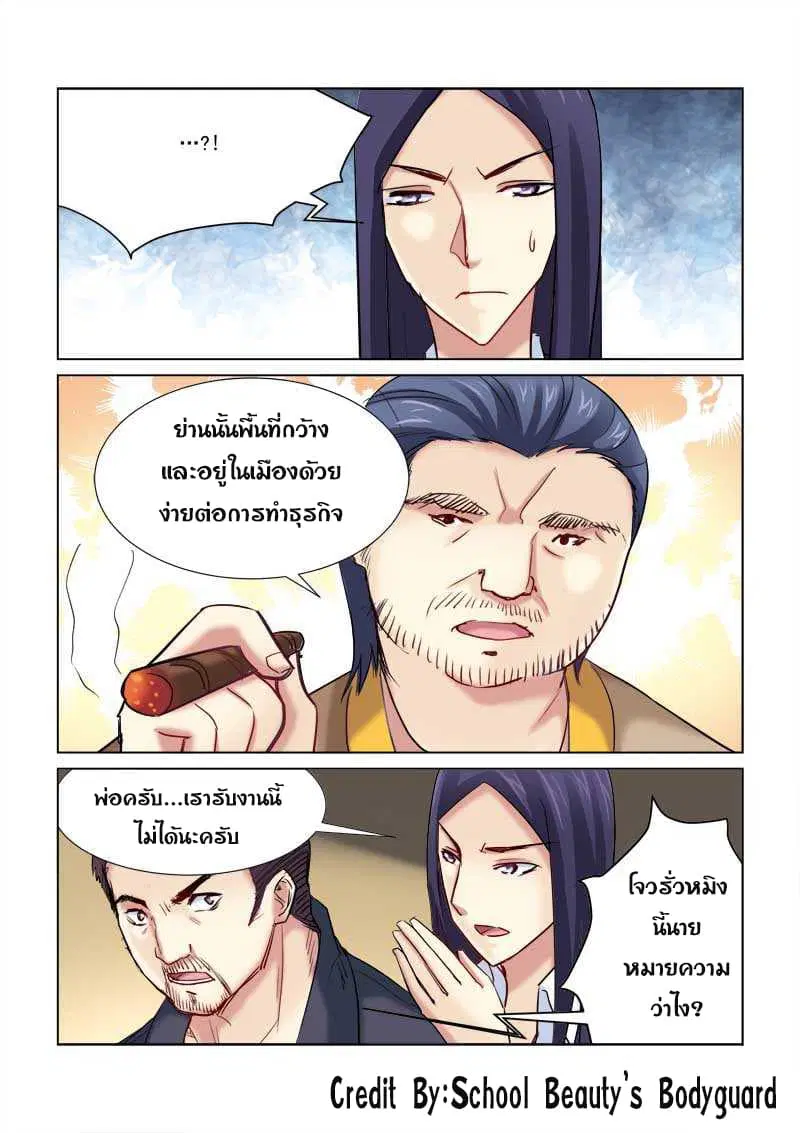 School Beauty’s Bodyguard ตอนที่ 172 — หน้า 8 จาก 8