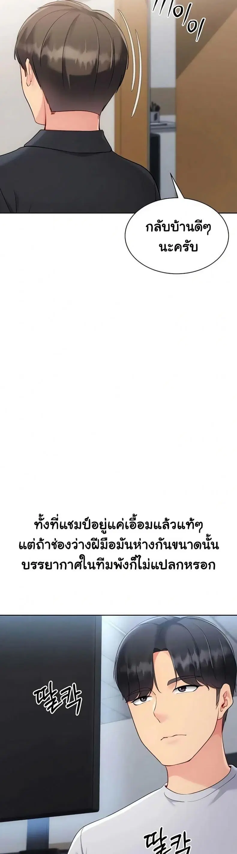 Set It! ตอนที่ 85 — หน้า 22 จาก 50