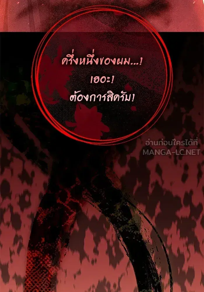To My Husband’s Mistress ตอนที่ 103 — หน้า 99 จาก 124