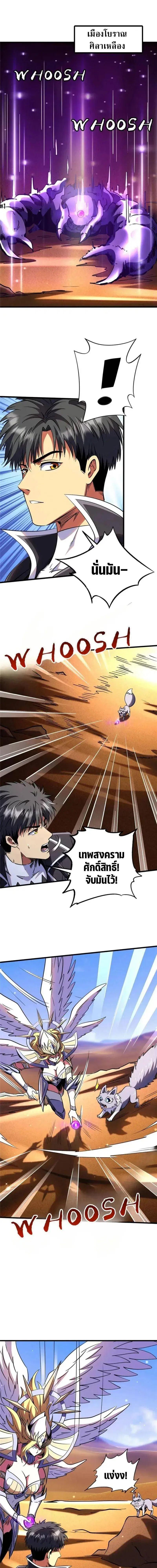 Super God Gene ตอนที่ 280 — หน้า 1 จาก 11