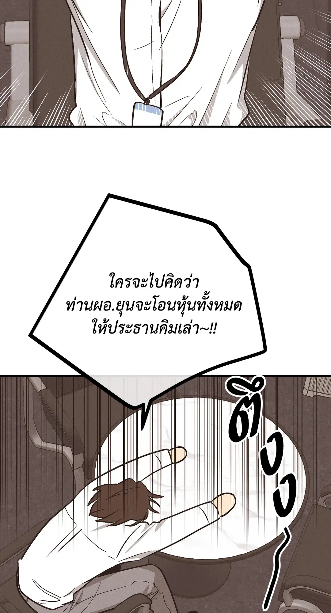PAYBACK ตอนที่ 83 — หน้า 45 จาก 75