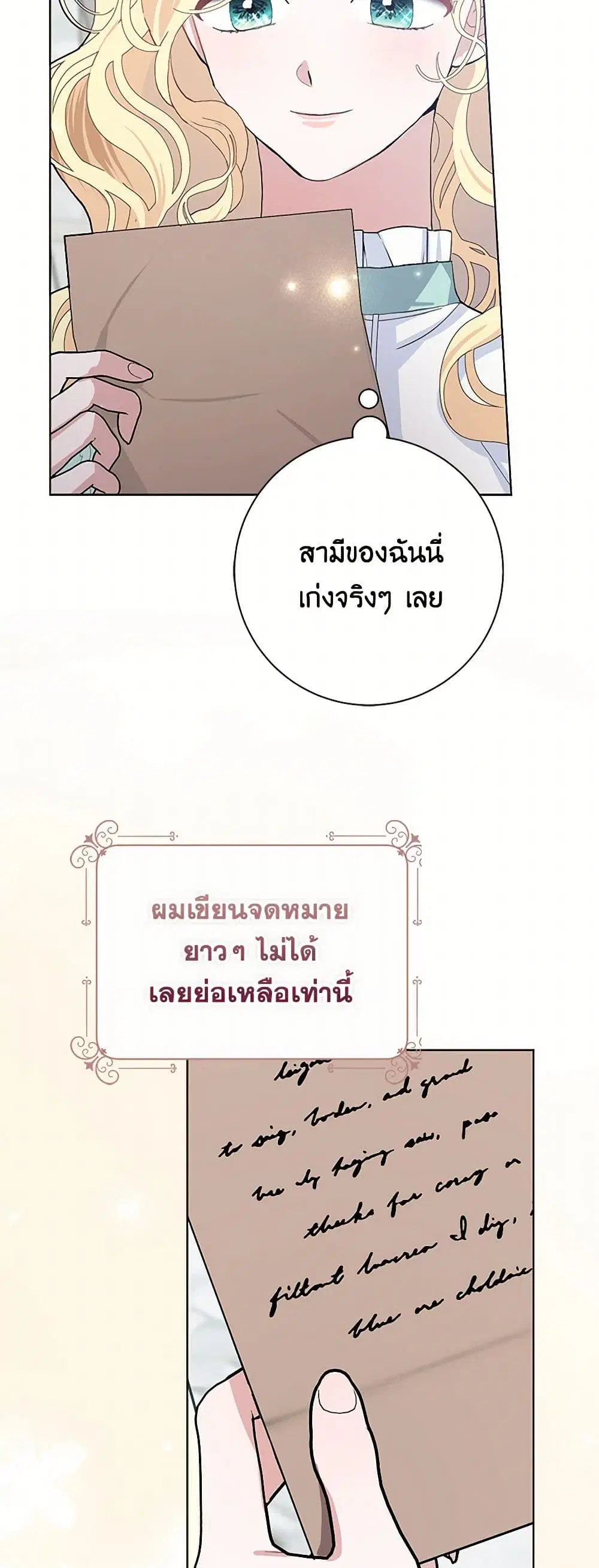 Please Marry Me Again! ตอนที่ 46 — หน้า 22 จาก 38