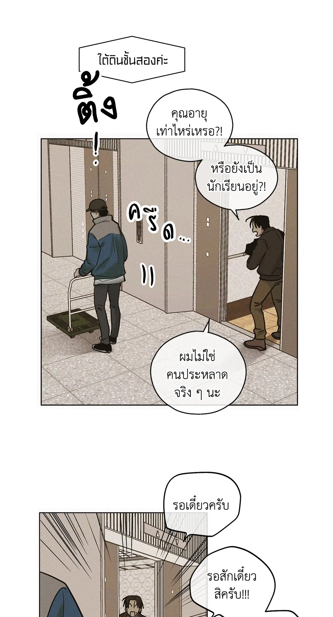 PAYBACK ตอนที่ 1 — หน้า 56 จาก 98