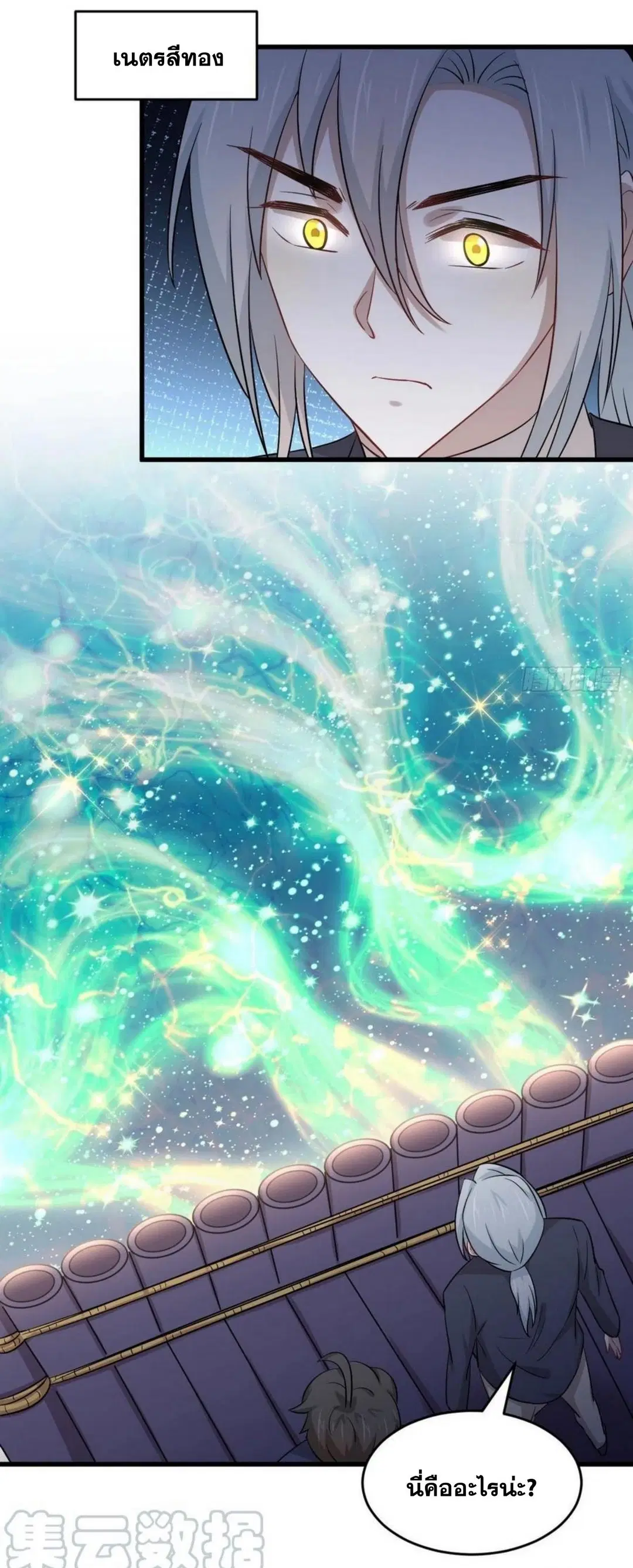 Immortal Swordsman in the Reverse World ตอนที่ 194 — หน้า 23 จาก 26