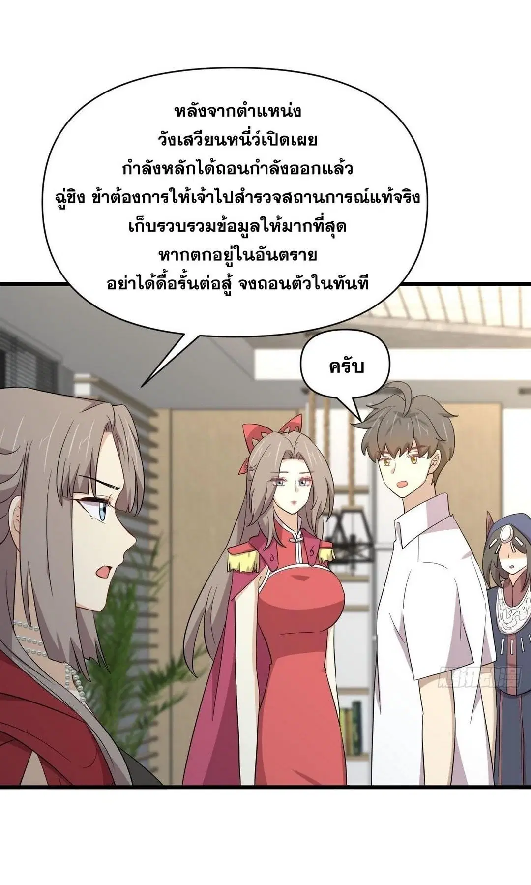 Immortal Swordsman in the Reverse World ตอนที่ 353 — หน้า 35 จาก 48