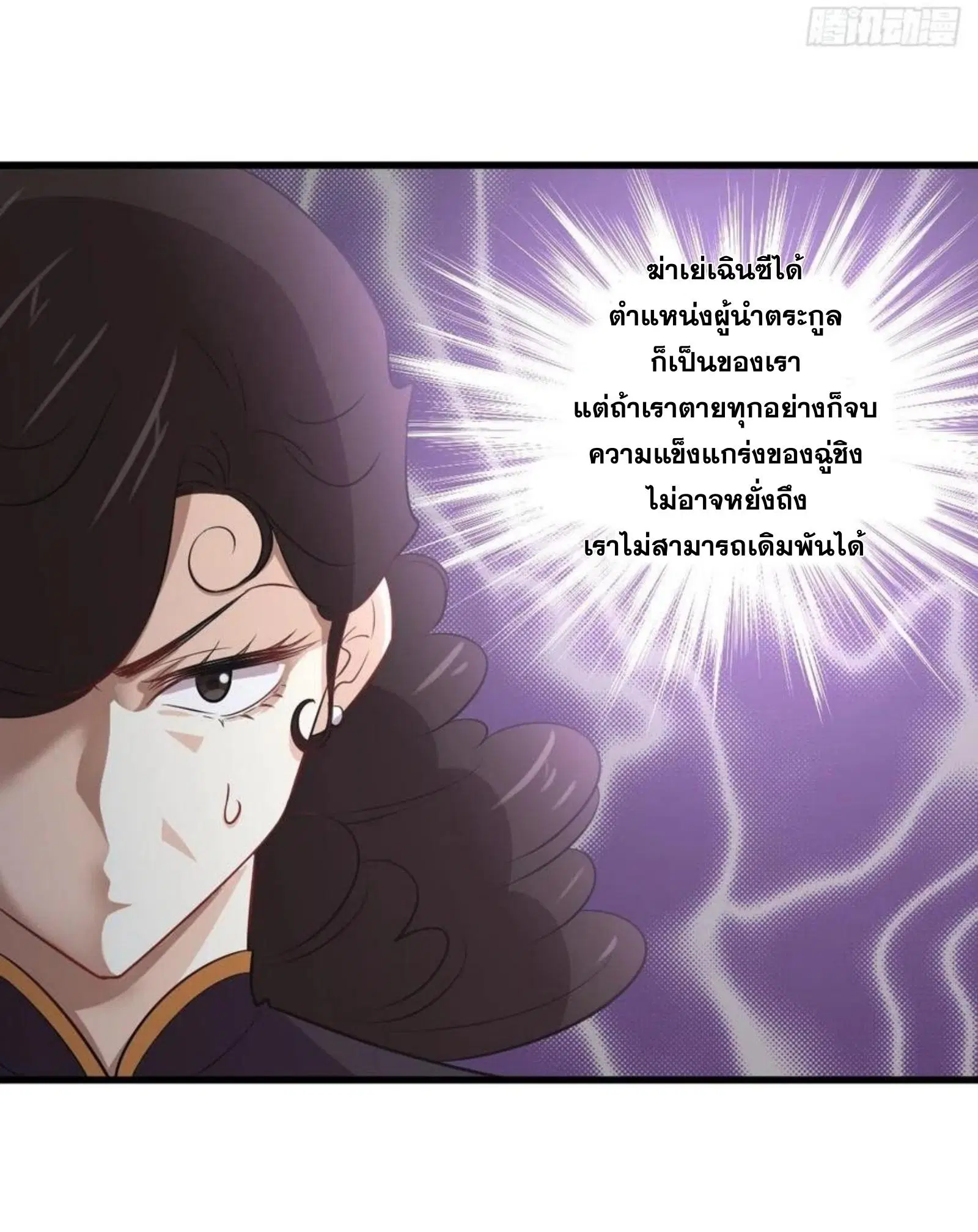 Immortal Swordsman in the Reverse World ตอนที่ 158 — หน้า 3 จาก 38
