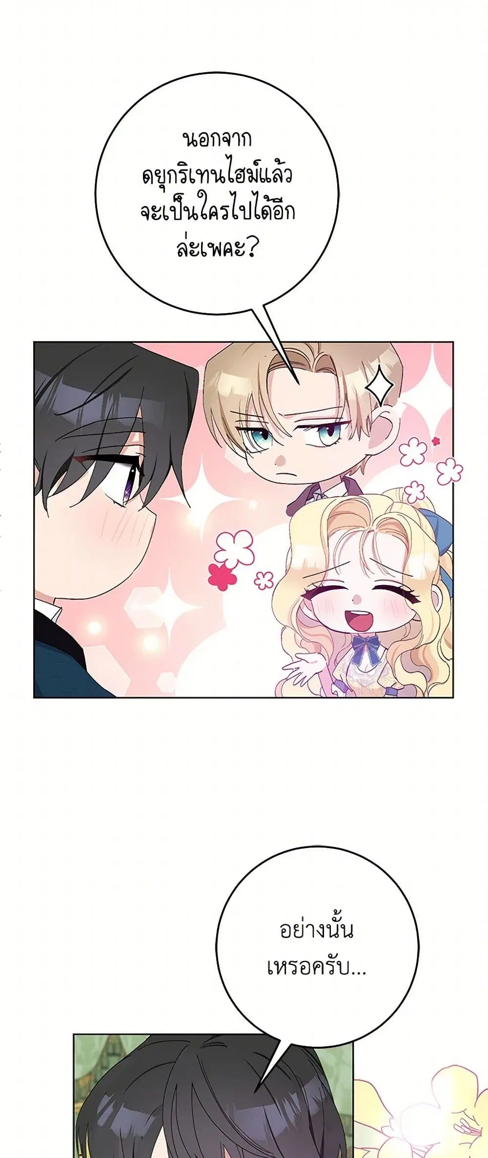 Please Marry Me Again! ตอนที่ 22 — หน้า 17 จาก 37