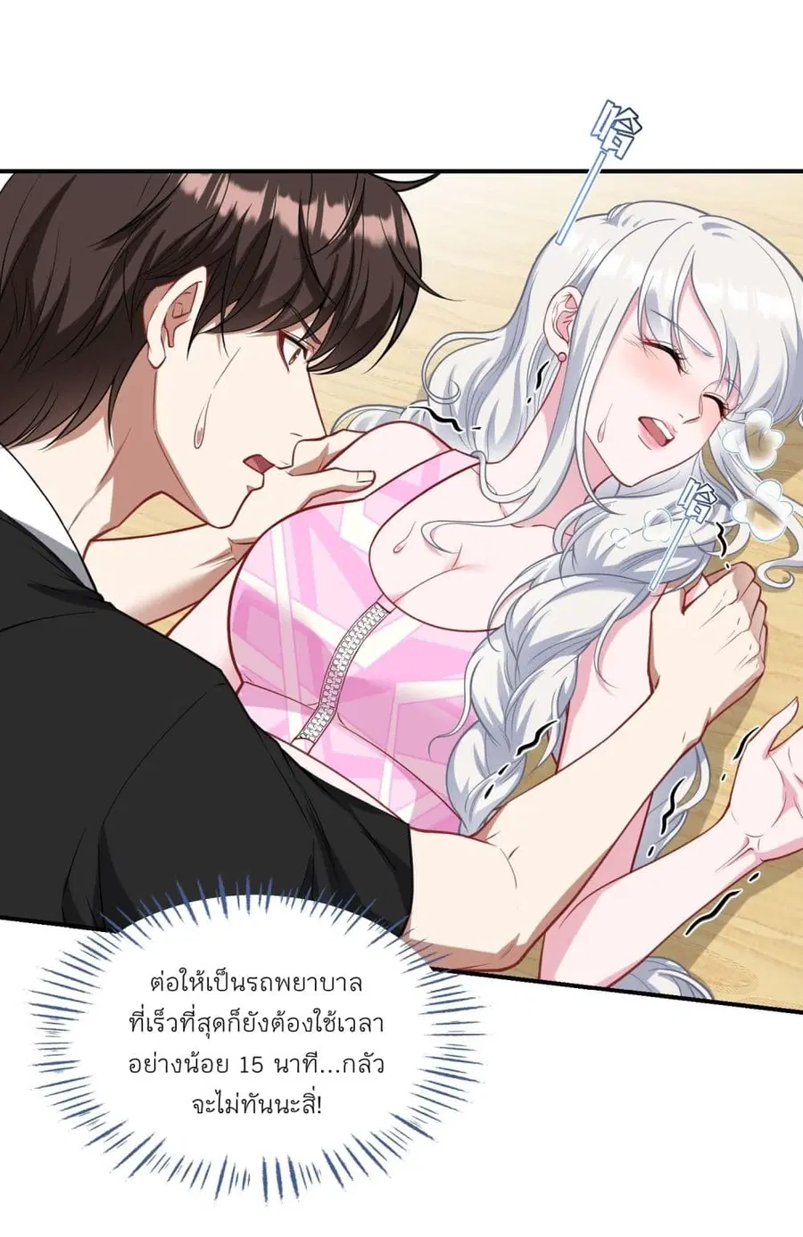 Became a Billionaire After Dog Licking Improperly ตอนที่ 50 — หน้า 11 จาก 40