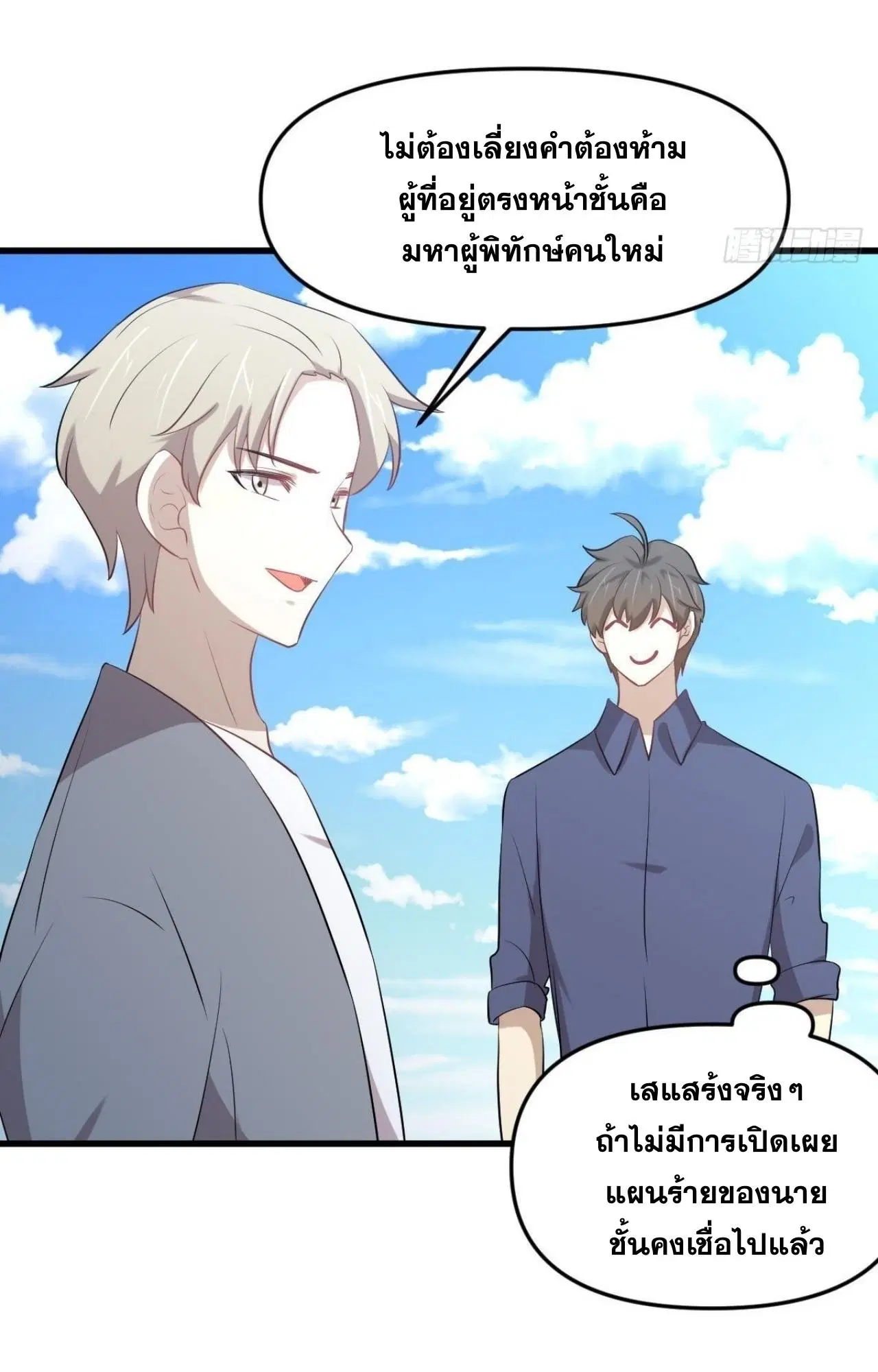 Immortal Swordsman in the Reverse World ตอนที่ 320 — หน้า 14 จาก 37
