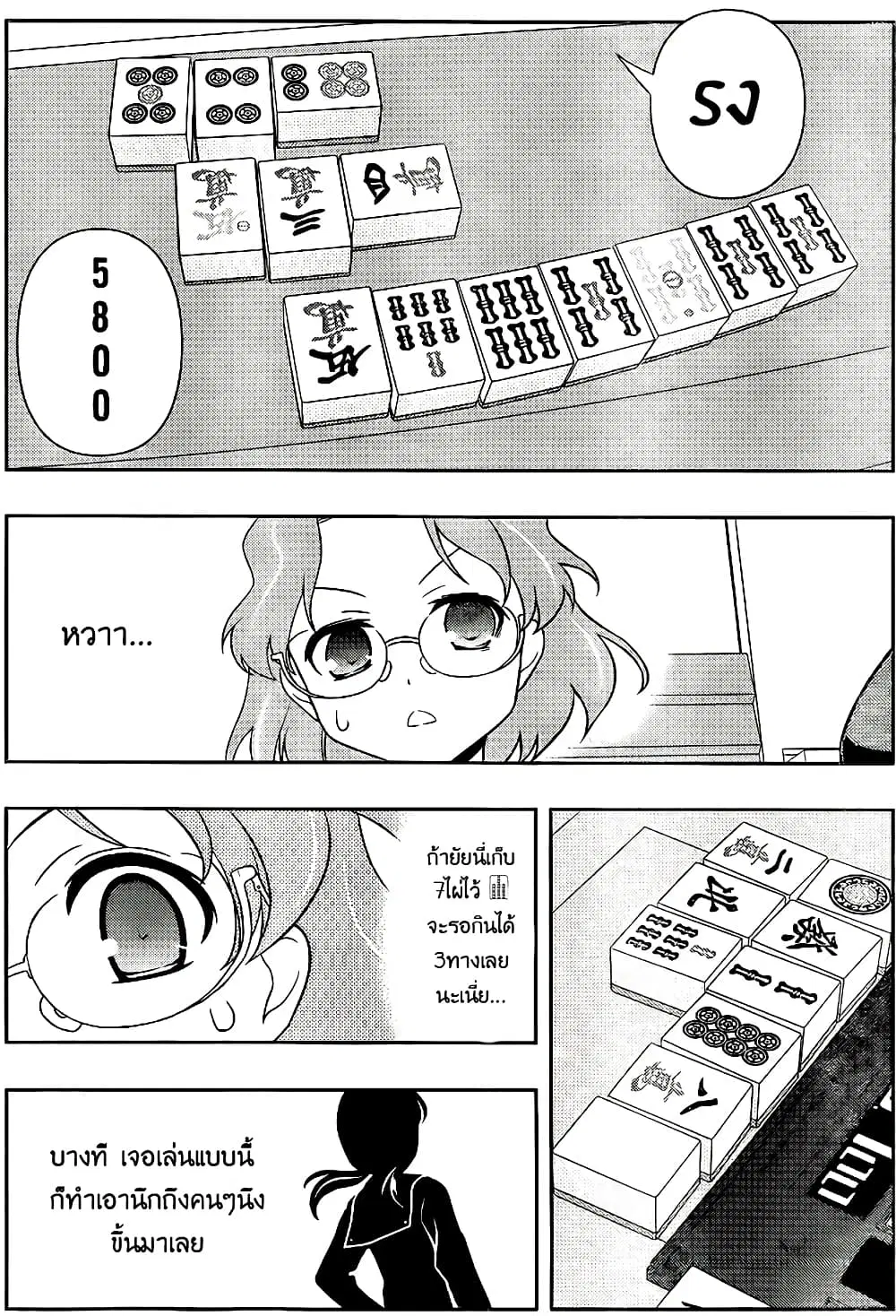 Saki ตอนที่ 118 — หน้า 12 จาก 19