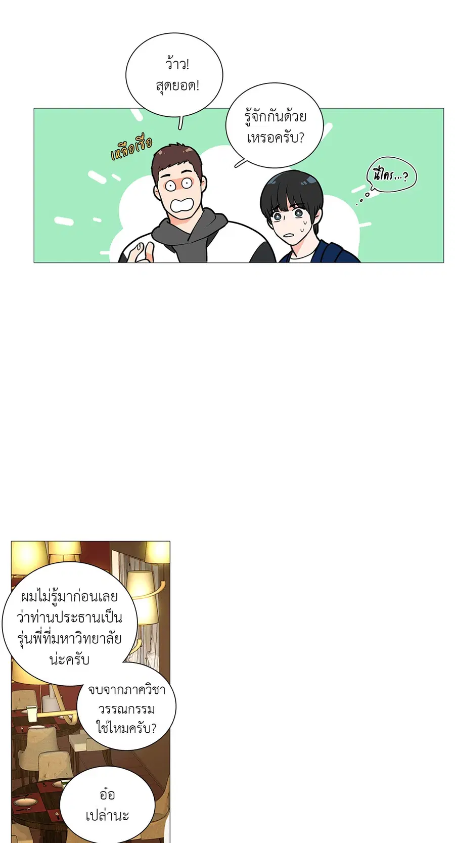 Sadistic Beauty ตอนที่ 21 — หน้า 16 จาก 36
