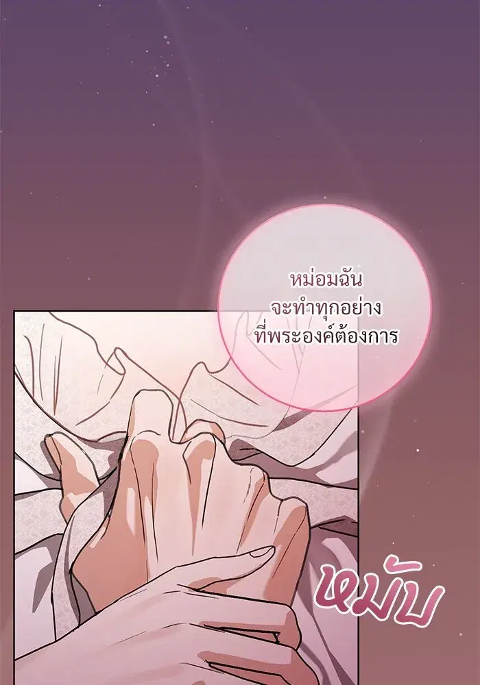 To My Husband’s Mistress ตอนที่ 54 — หน้า 37 จาก 103