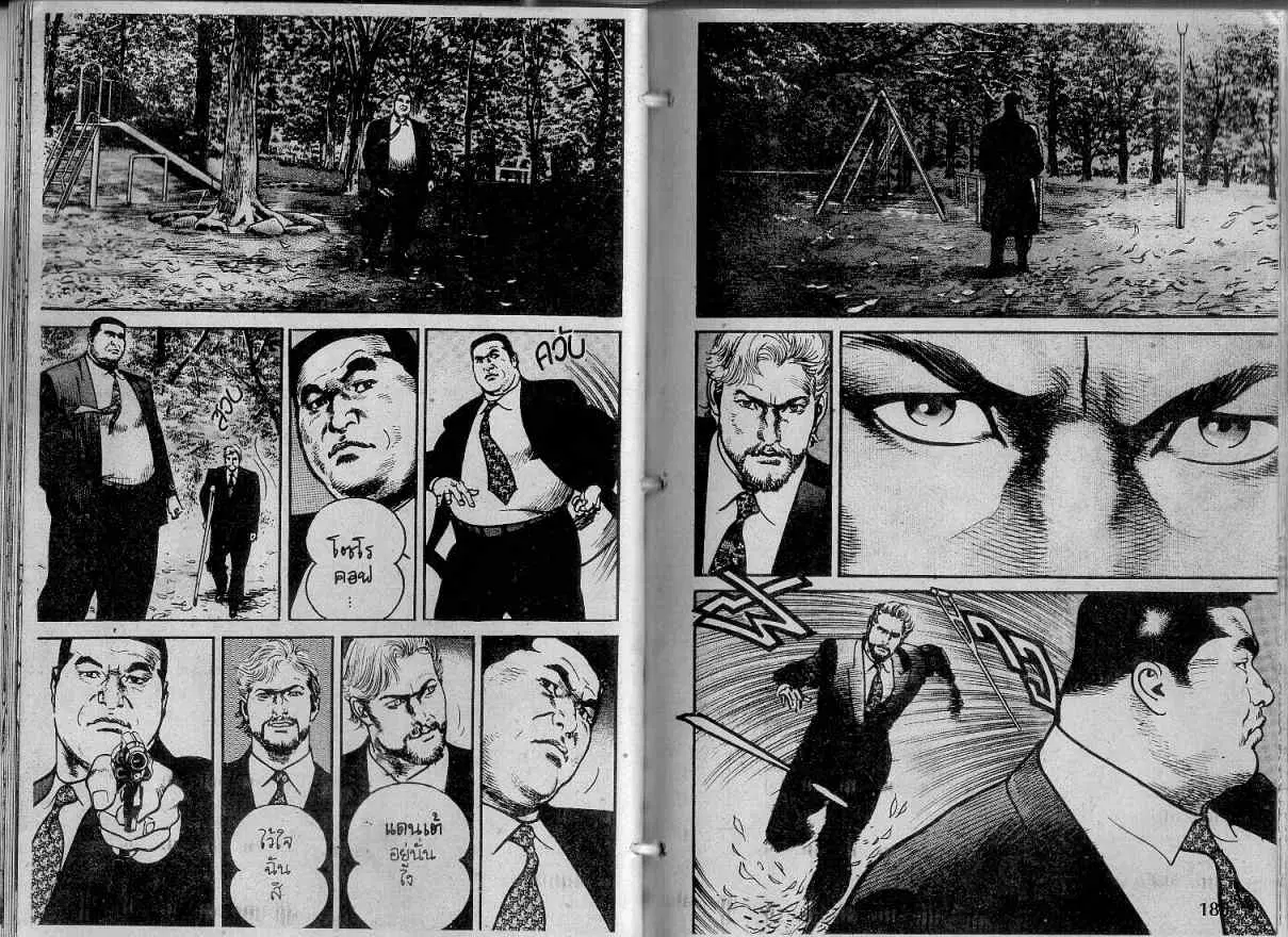 Heat ตอนที่ 125 — หน้า 12 จาก 13