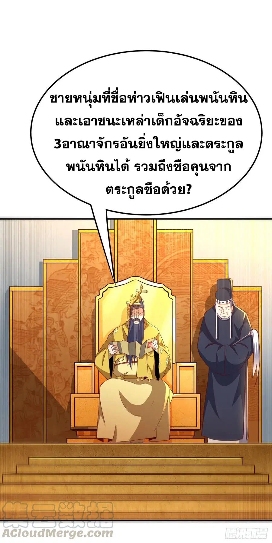 Wu Ni ตอนที่ 158 — หน้า 15 จาก 38