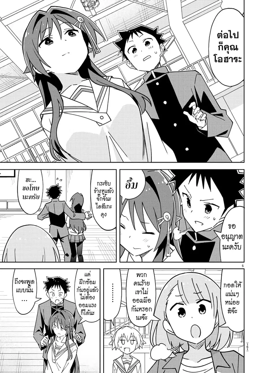 Atsumare! Fushigi Kenkyubu ตอนที่ 263 — หน้า 5 จาก 8