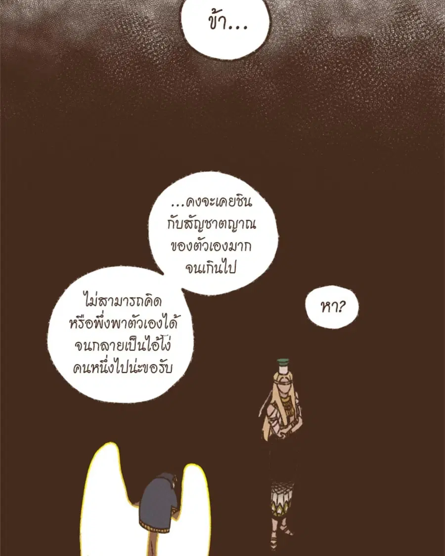 ENNEAD ตอนที่ 97 — หน้า 23 จาก 66