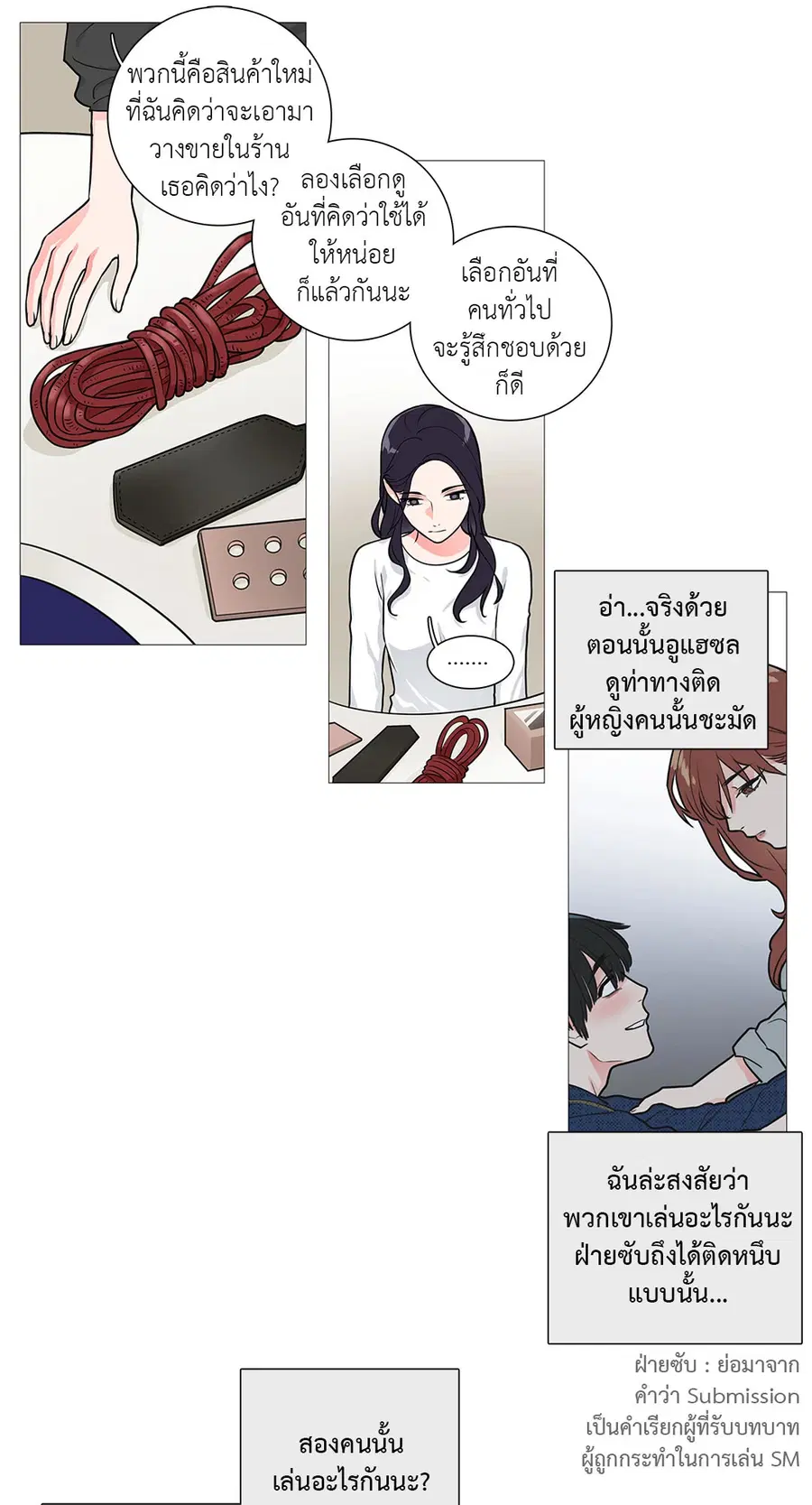 Sadistic Beauty ตอนที่ 25 — หน้า 20 จาก 33