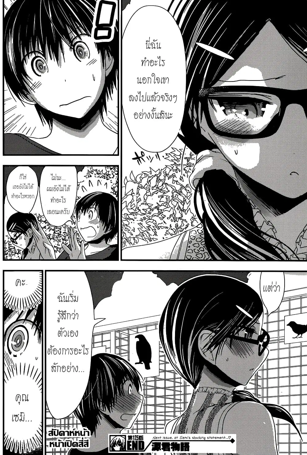 Minamoto-kun Monogatari ตอนที่ 125 — หน้า 8 จาก 9