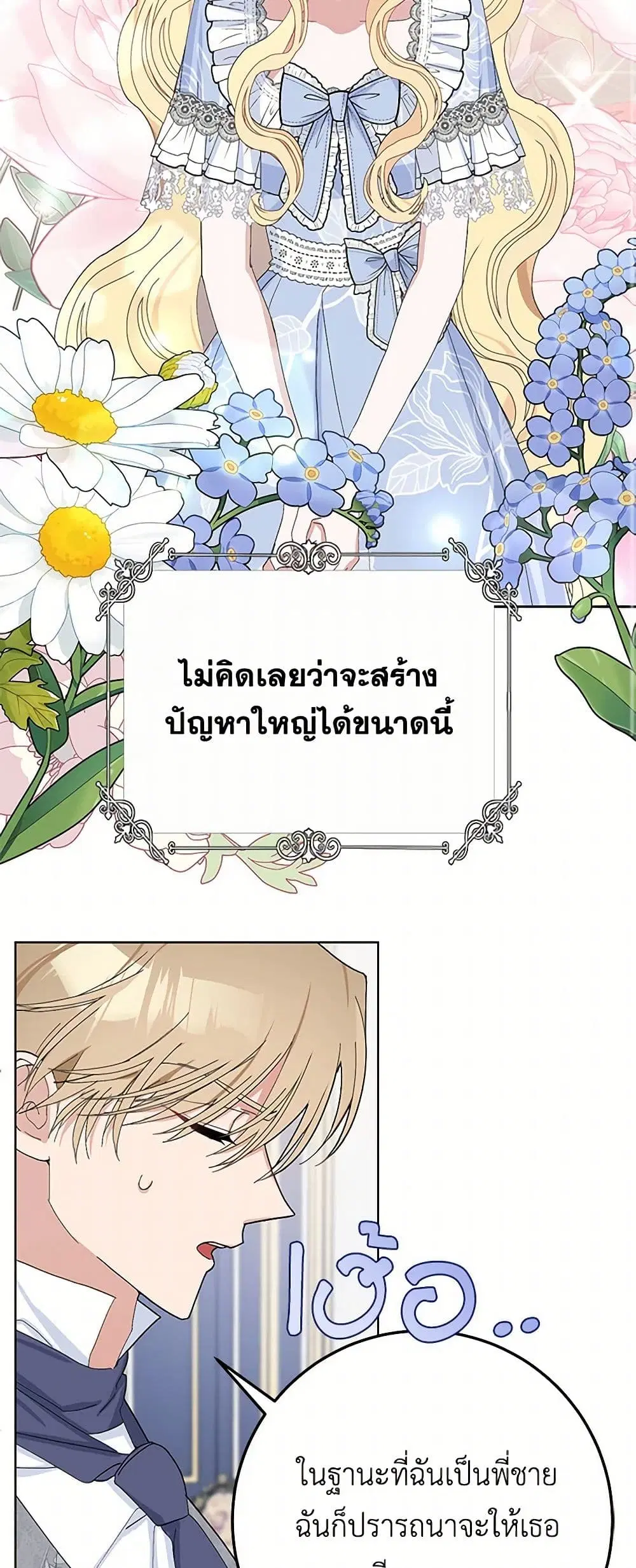 Please Marry Me Again! ตอนที่ 28 — หน้า 22 จาก 41