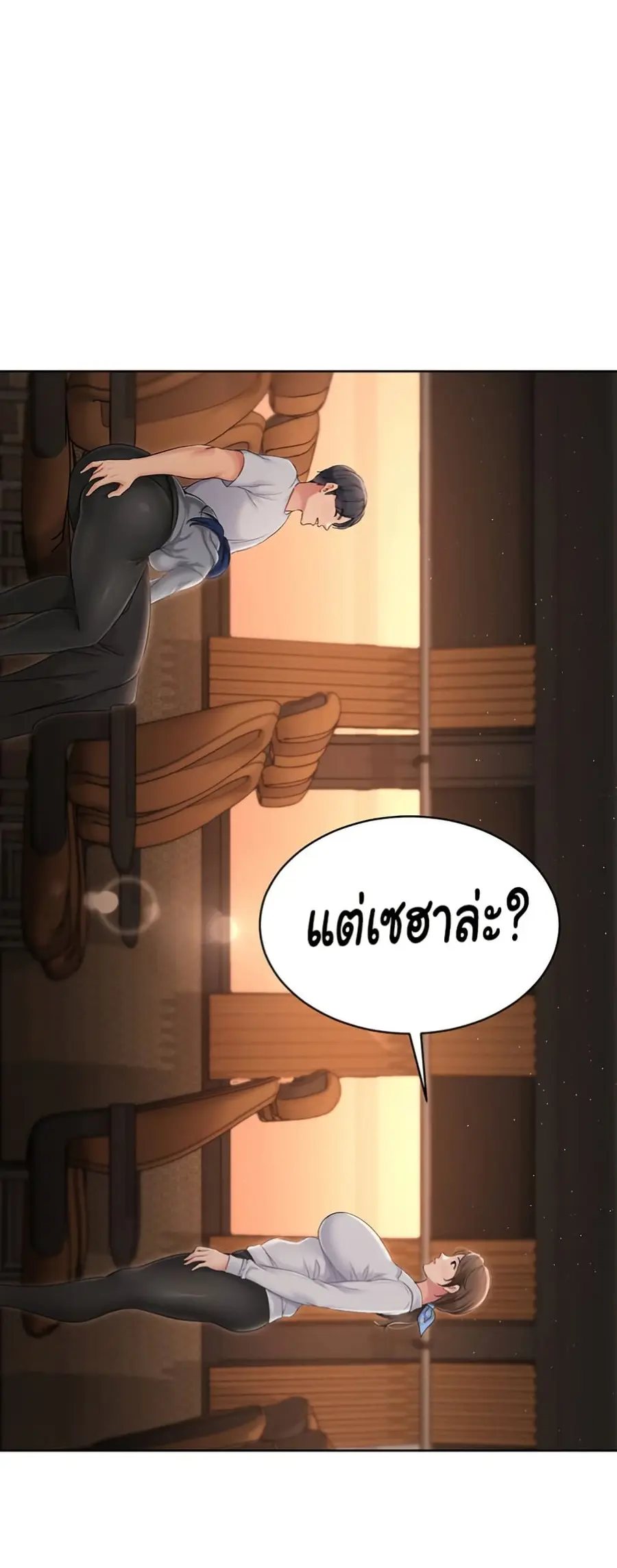 Set Up ตอนที่ 22 — หน้า 58 จาก 60