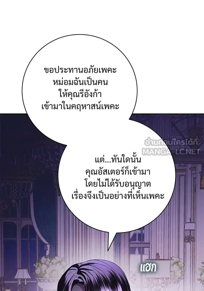 To My Husband’s Mistress ตอนที่ 73 — หน้า 3 จาก 104