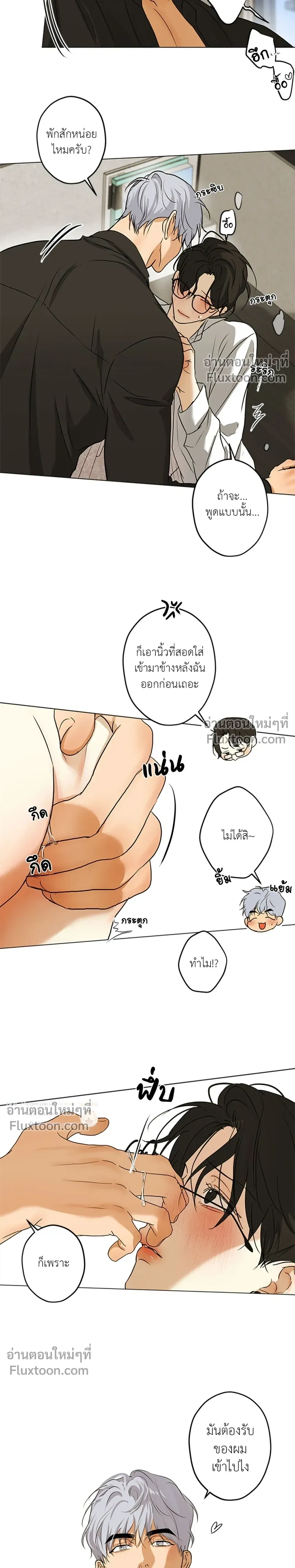 The Sly Boss – เจ้านายเจ้าเล่ห์ ตอนที่ 2 — หน้า 7 จาก 21