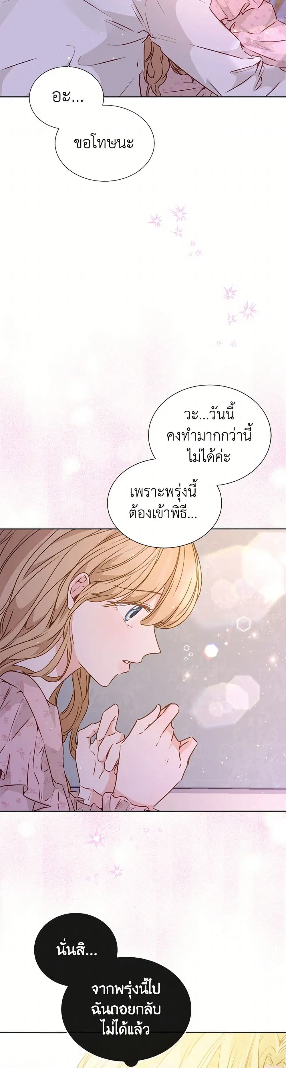 Stealing the Lady’s Heart ตอนที่ 17 — หน้า 13 จาก 40