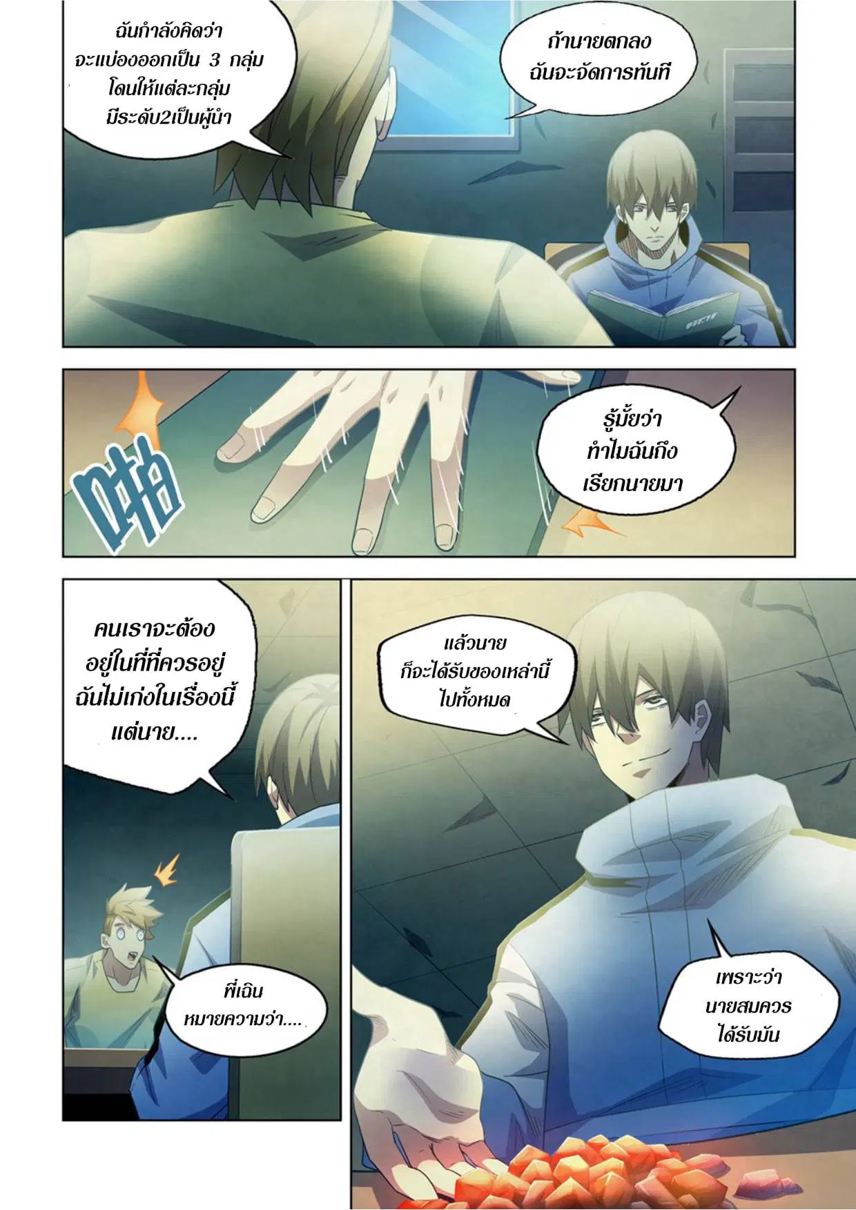 The Last Human ตอนที่ 281.285 — หน้า 4 จาก 74