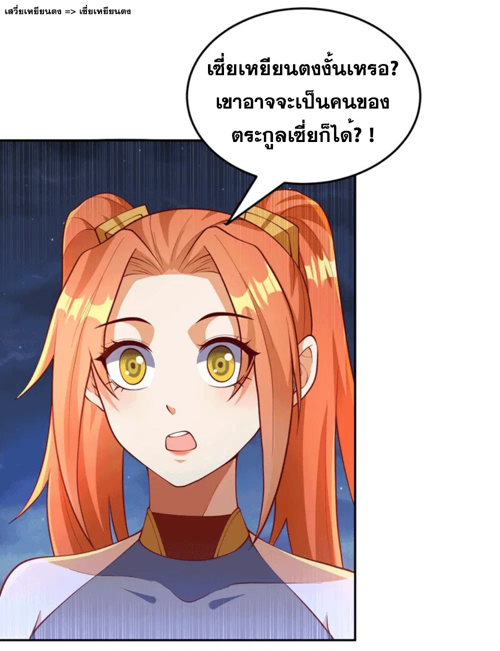 Wu Ni ตอนที่ 263 — หน้า 6 จาก 71