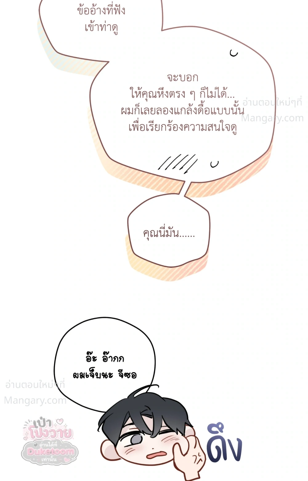From Points of Three – รักสามมุม ตอนที่ 85 — หน้า 62 จาก 75