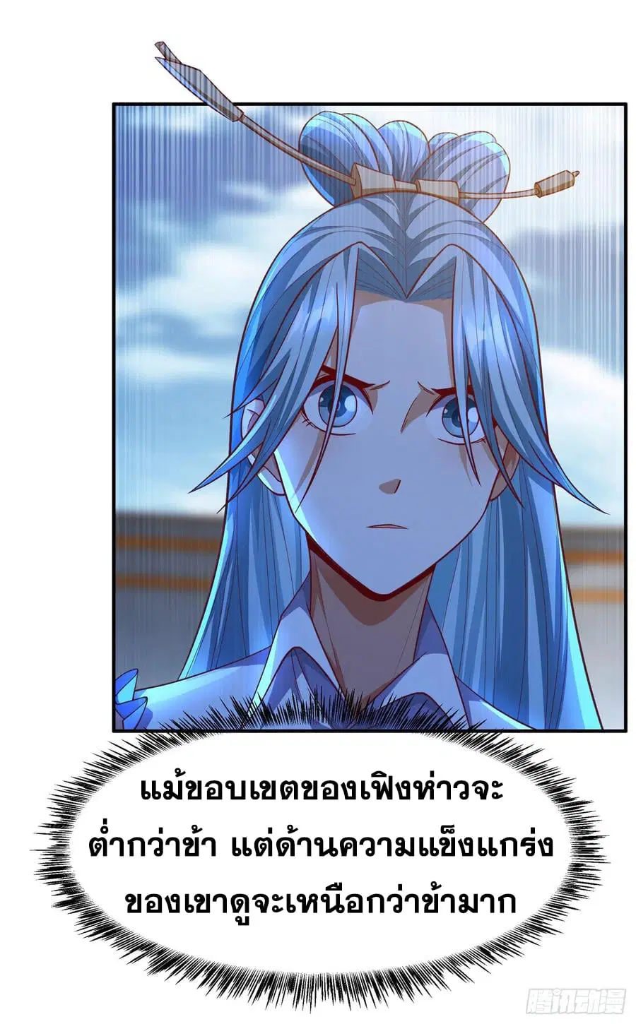 Wu Ni ตอนที่ 150 — หน้า 34 จาก 37