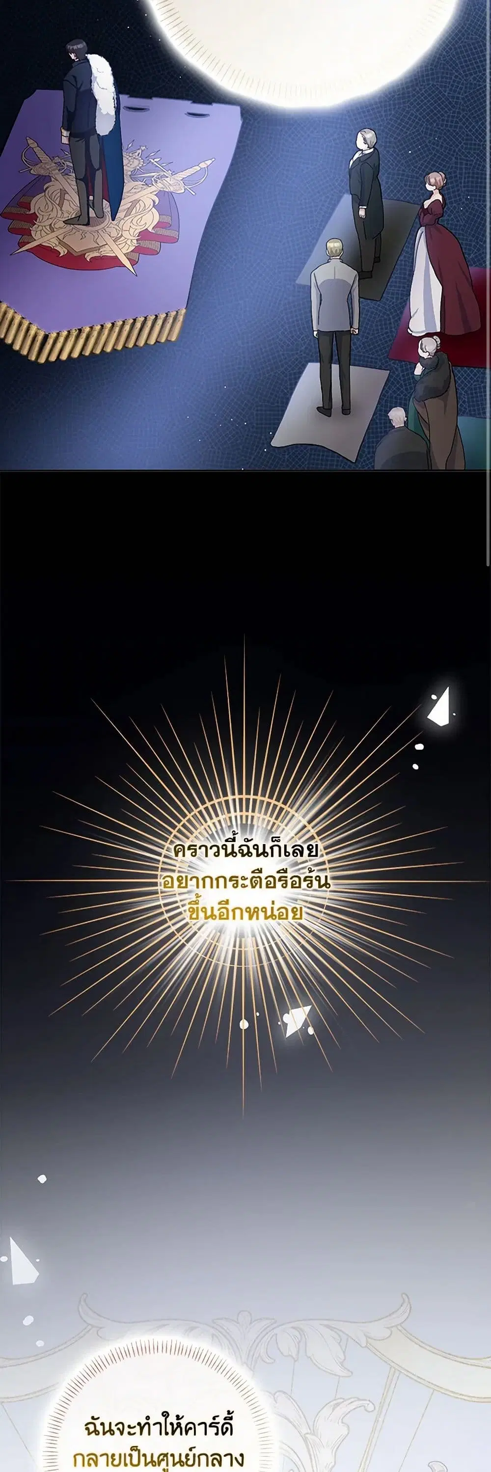 Please Marry Me Again! ตอนที่ 67 — หน้า 12 จาก 39