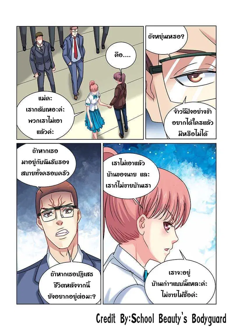 School Beauty’s Bodyguard ตอนที่ 233 — หน้า 1 จาก 8