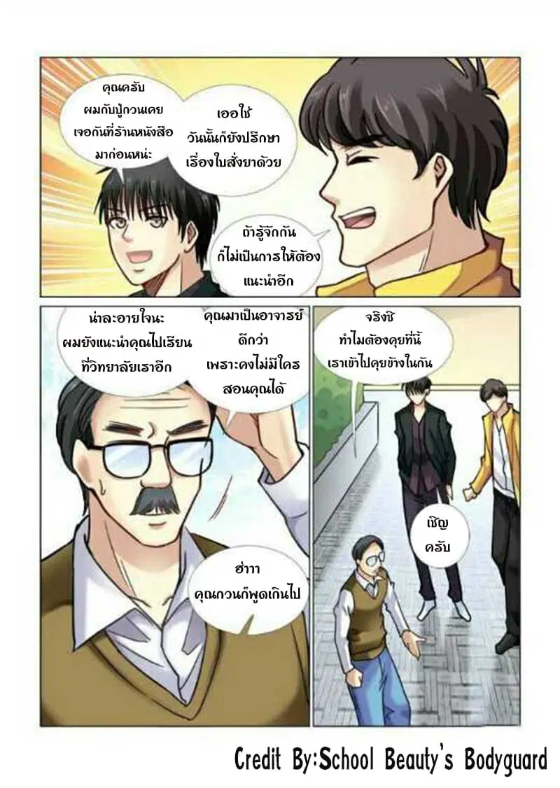 School Beauty’s Bodyguard ตอนที่ 52 — หน้า 4 จาก 8